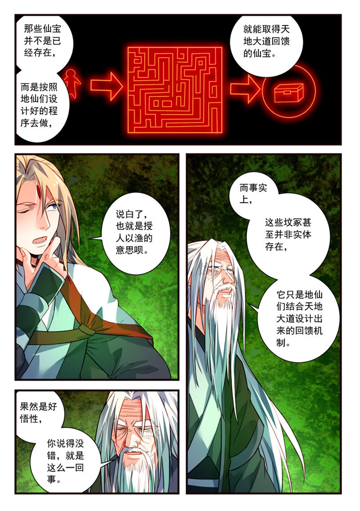 从前有座灵剑山415 第四百零二话