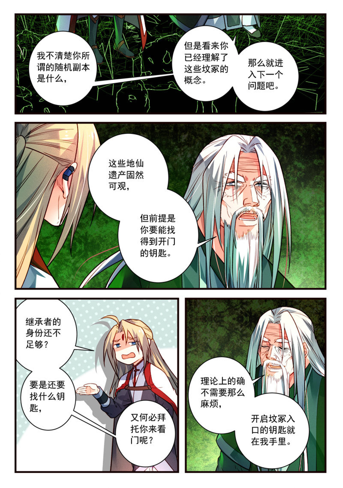 从前有座灵剑山415 第四百零二话
