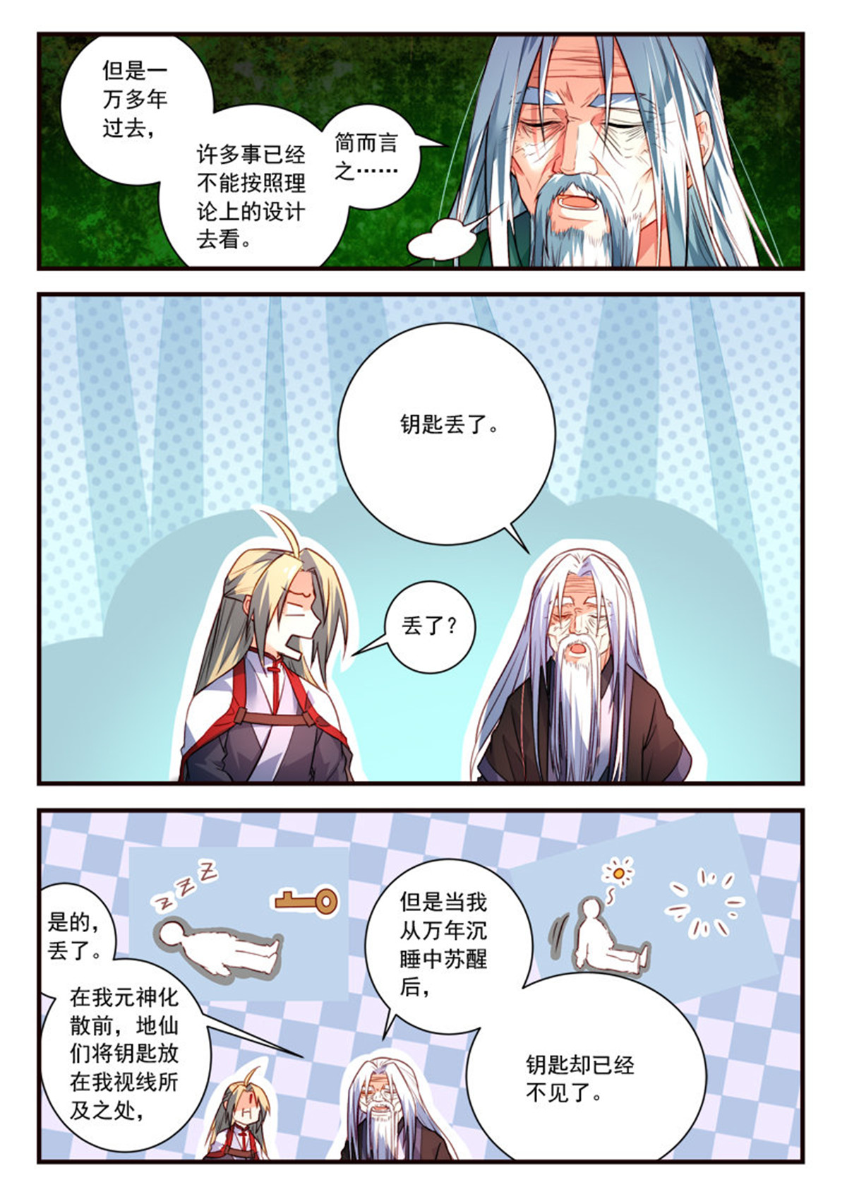 从前有座灵剑山415 第四百零二话