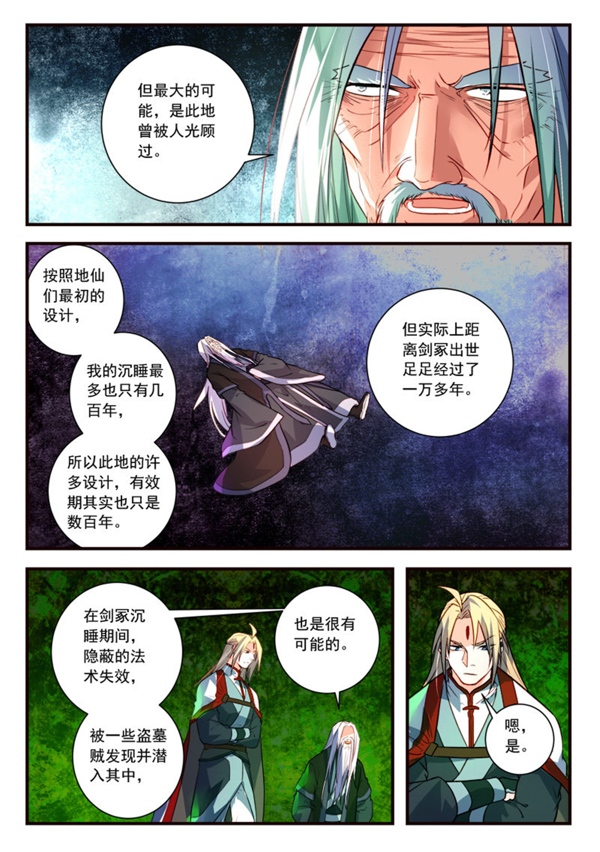 从前有座灵剑山415 第四百零二话