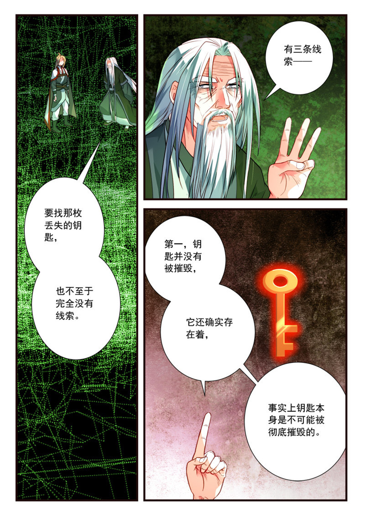 从前有座灵剑山416 第四百零三话