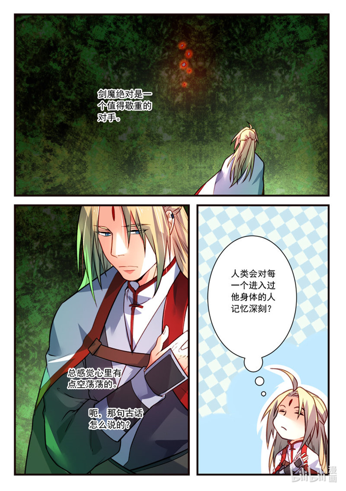 从前有座灵剑山416 第四百零三话