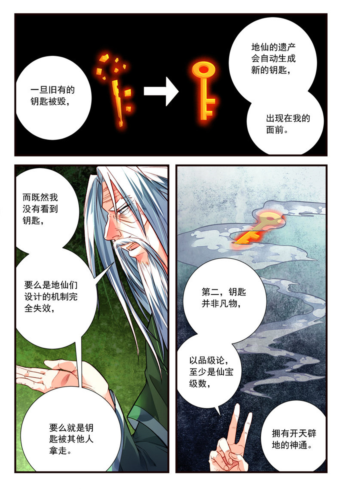 从前有座灵剑山416 第四百零三话