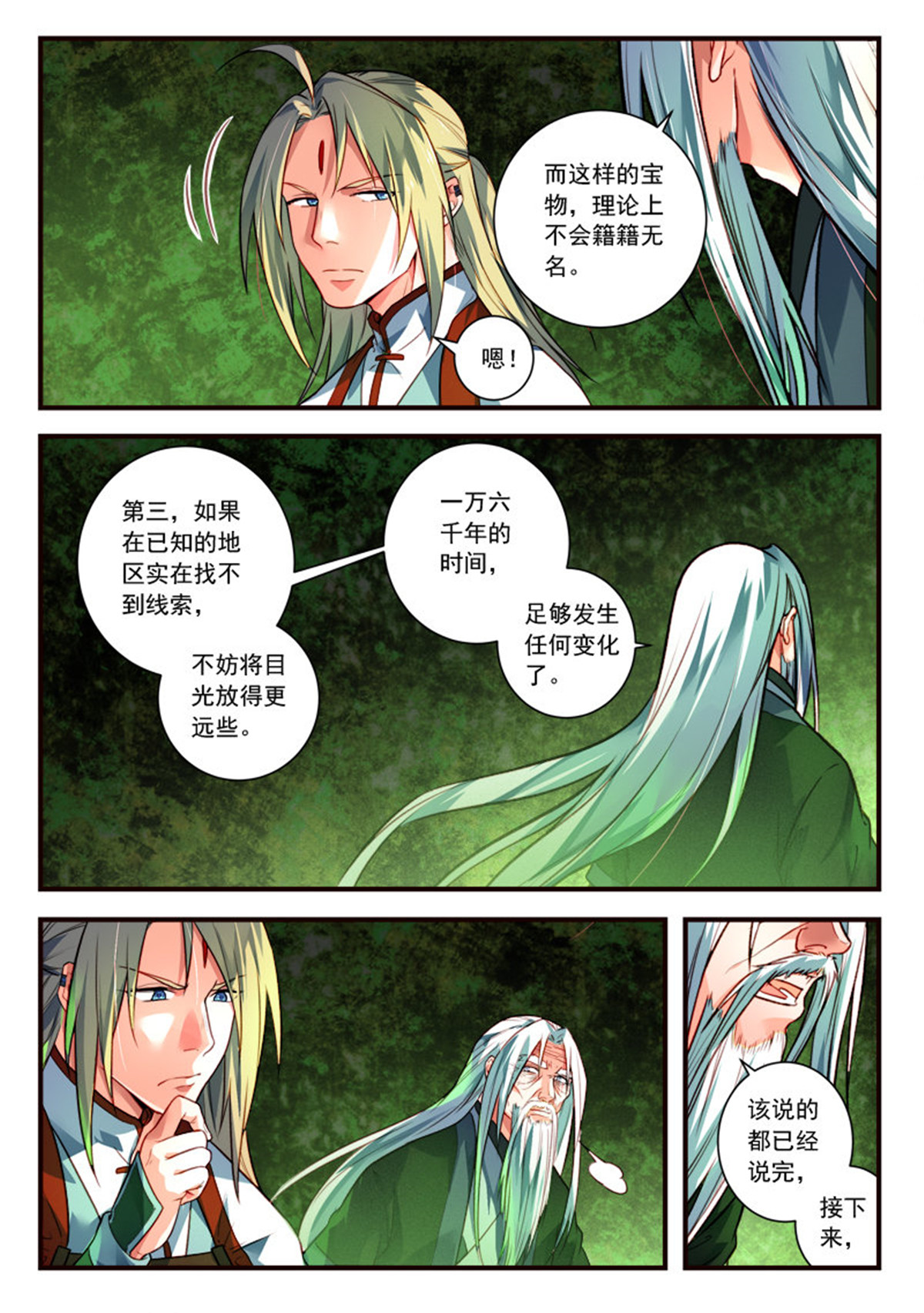 从前有座灵剑山416 第四百零三话