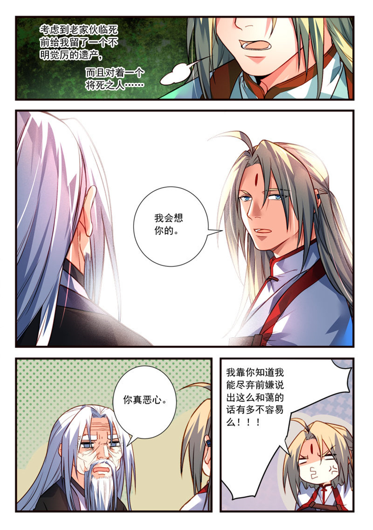 从前有座灵剑山416 第四百零三话