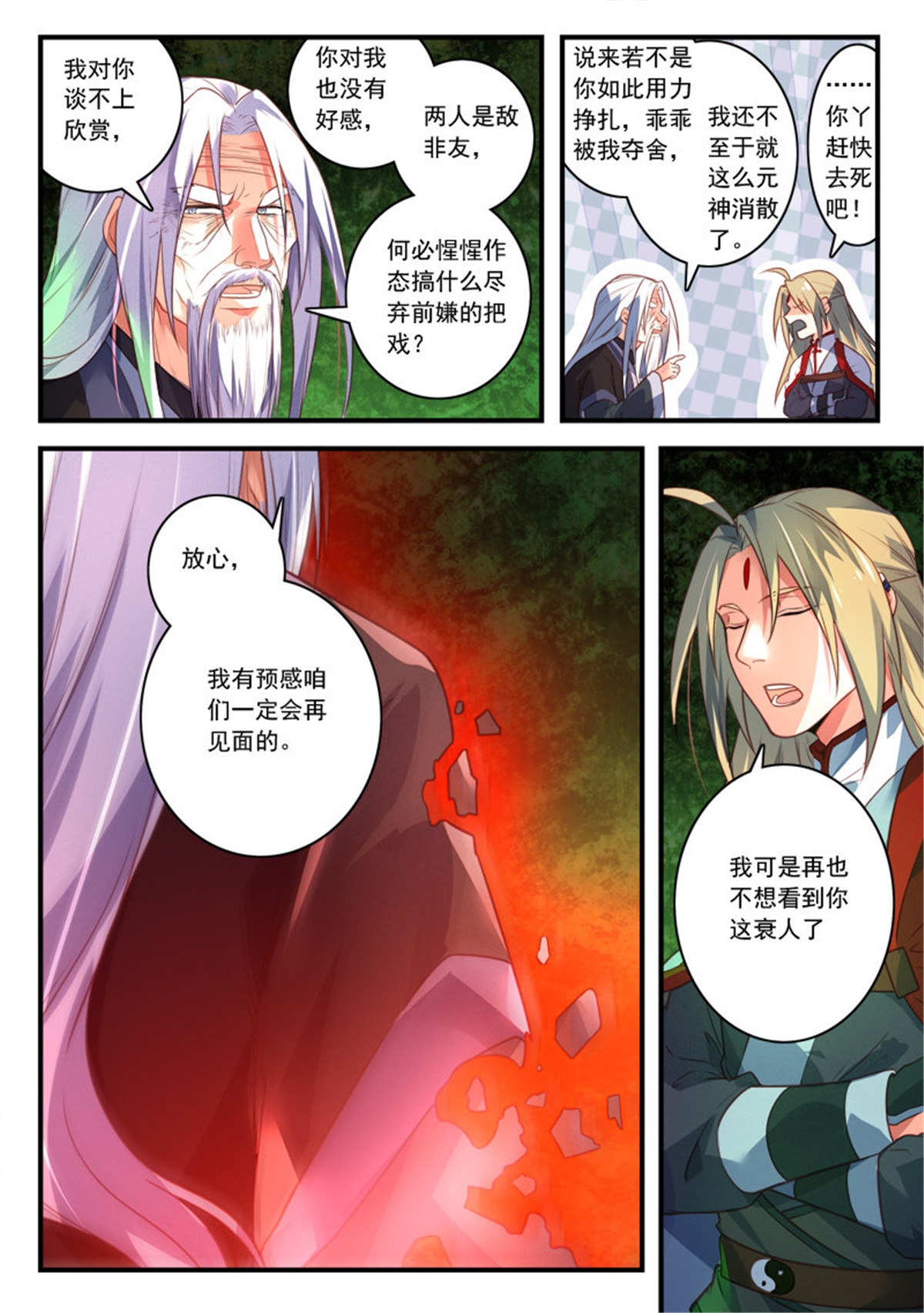 从前有座灵剑山416 第四百零三话