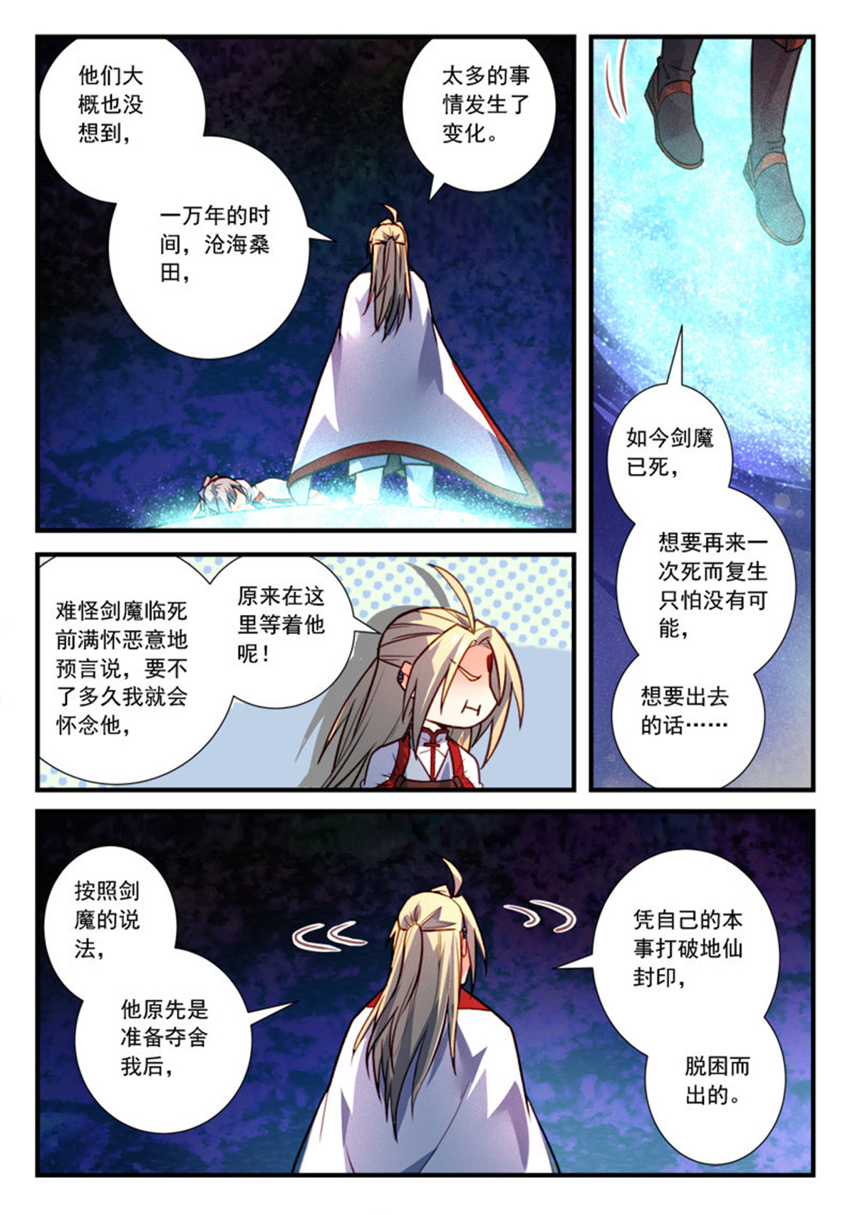从前有座灵剑山417 第四百零四话