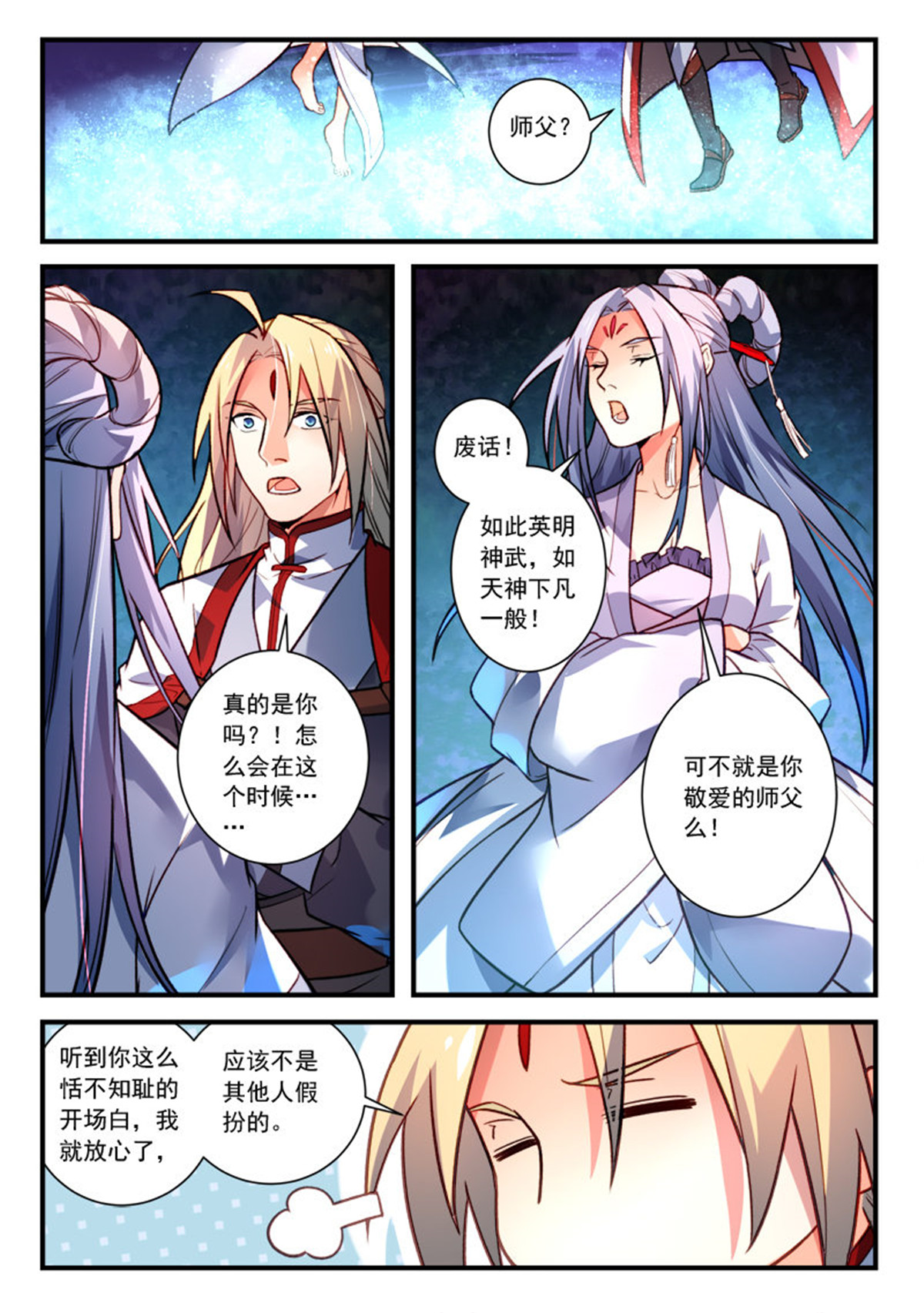 从前有座灵剑山418 第四百零五话