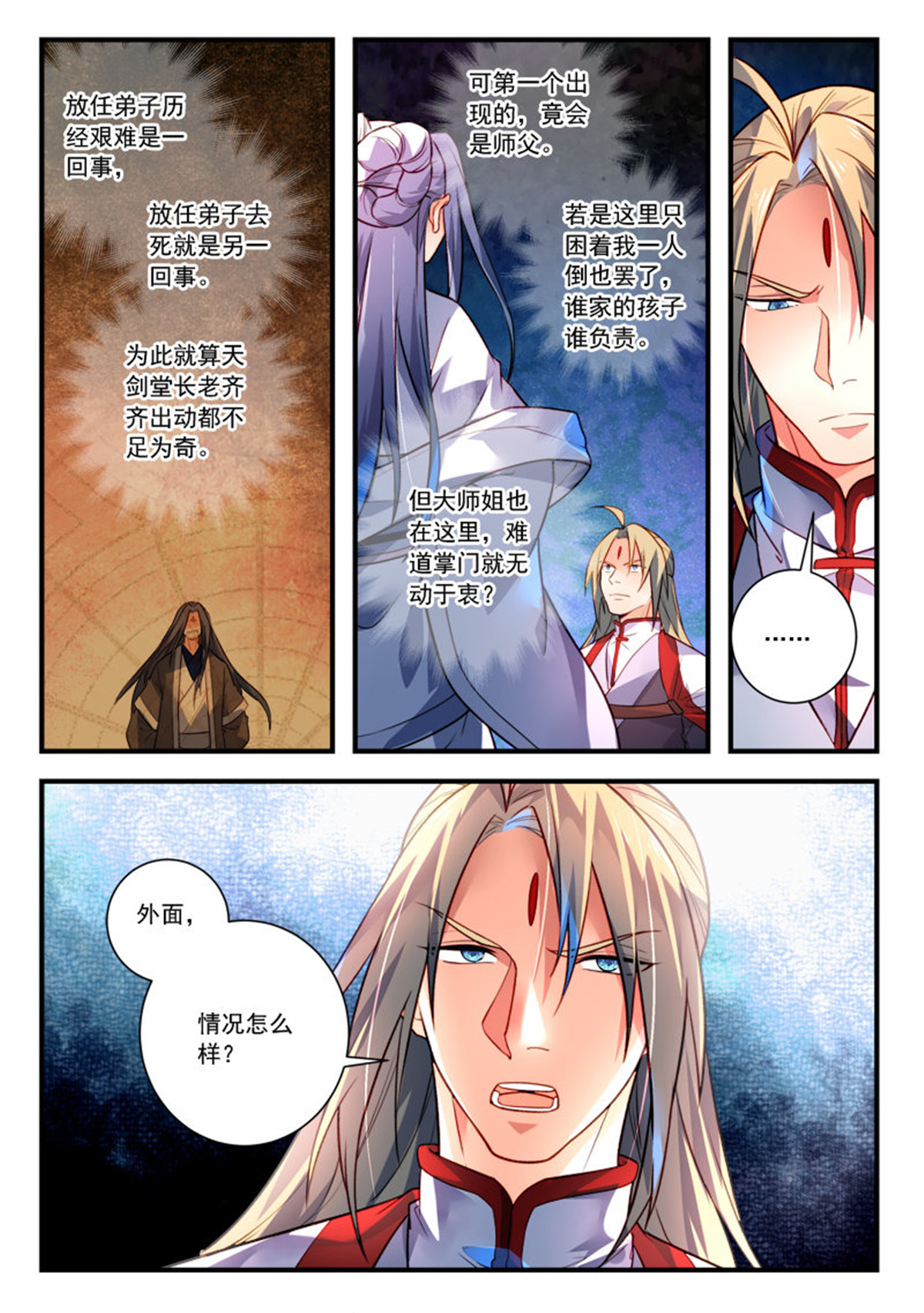 从前有座灵剑山418 第四百零五话