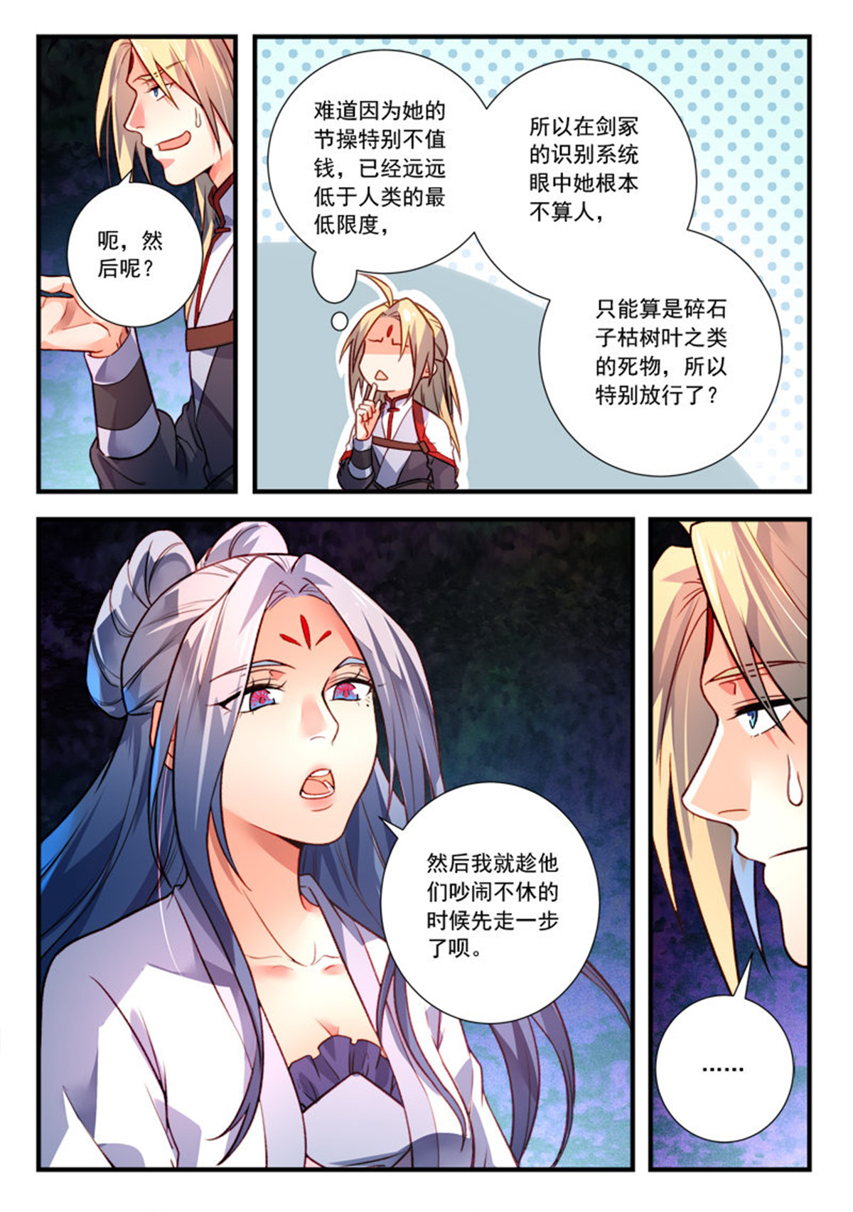 从前有座灵剑山418 第四百零五话
