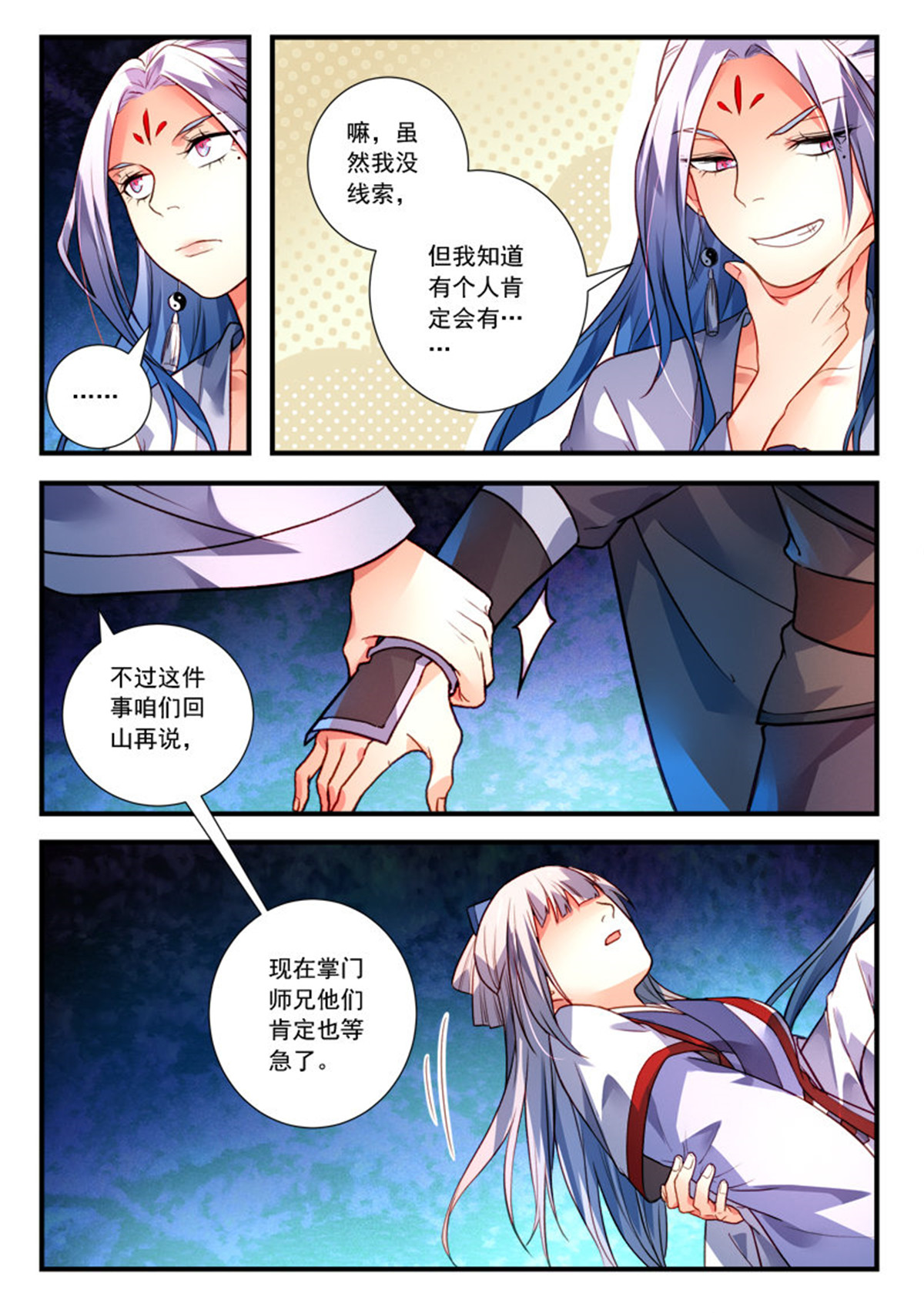 从前有座灵剑山419 第四百零六话