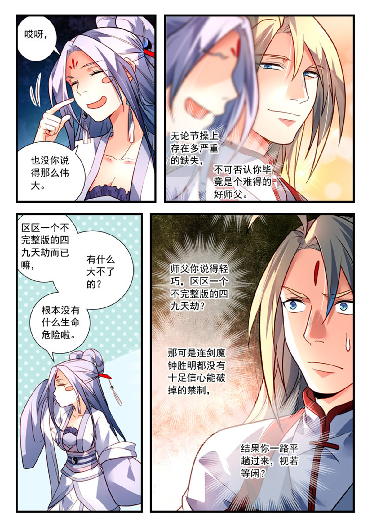 从前有座灵剑山419 第四百零六话