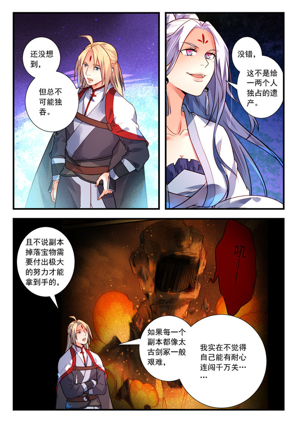从前有座灵剑山419 第四百零六话