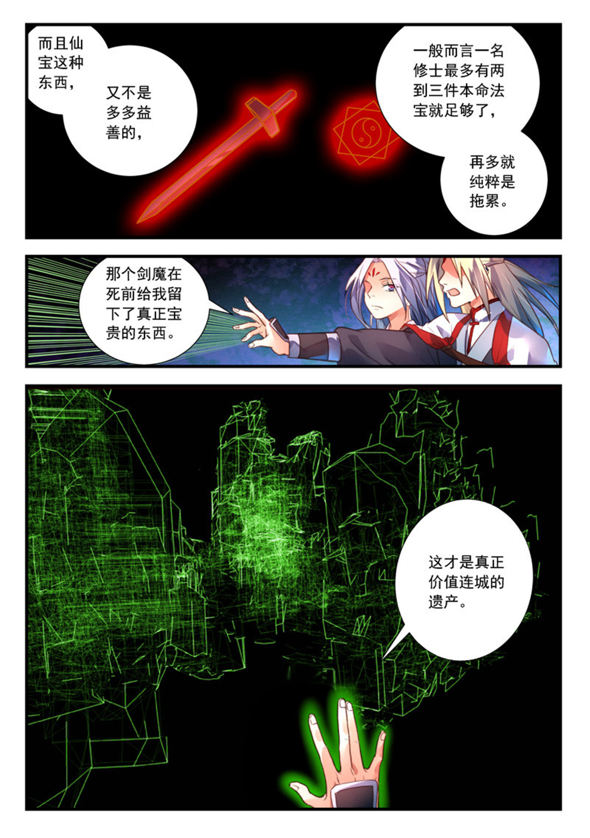 从前有座灵剑山419 第四百零六话