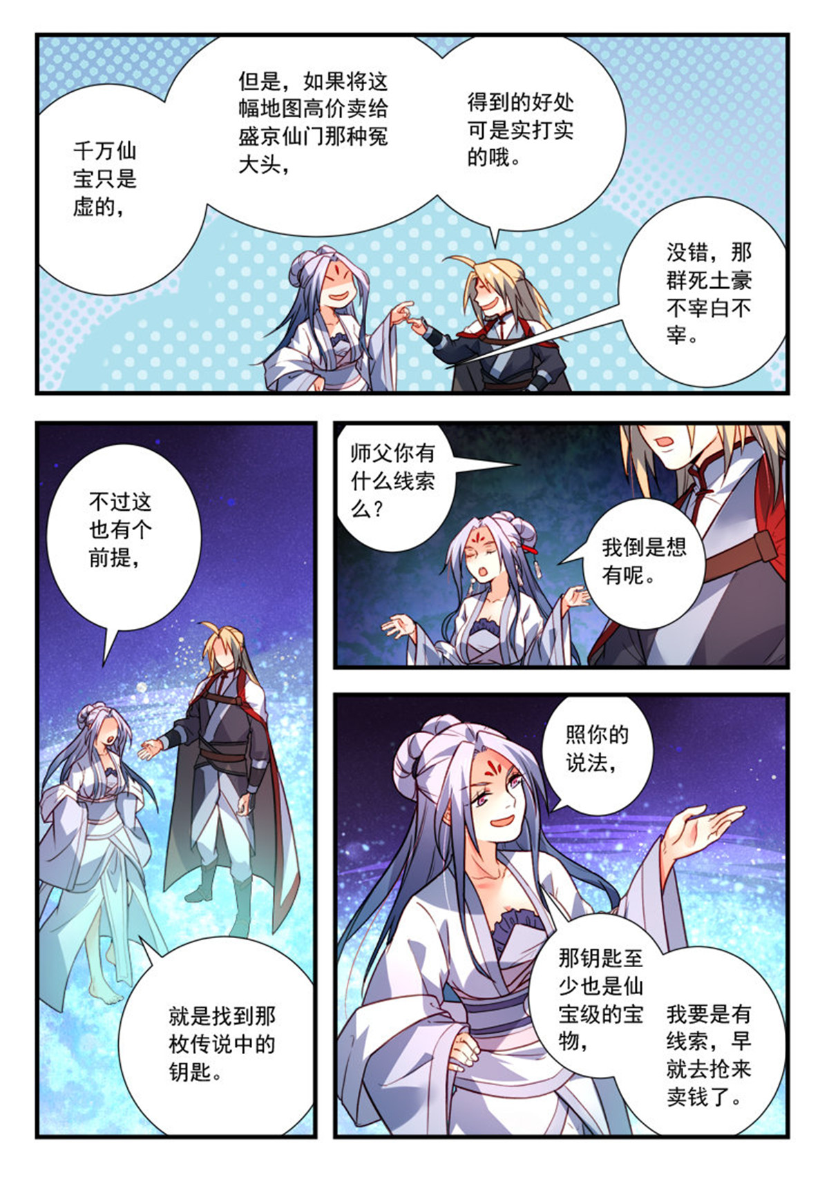 从前有座灵剑山419 第四百零六话