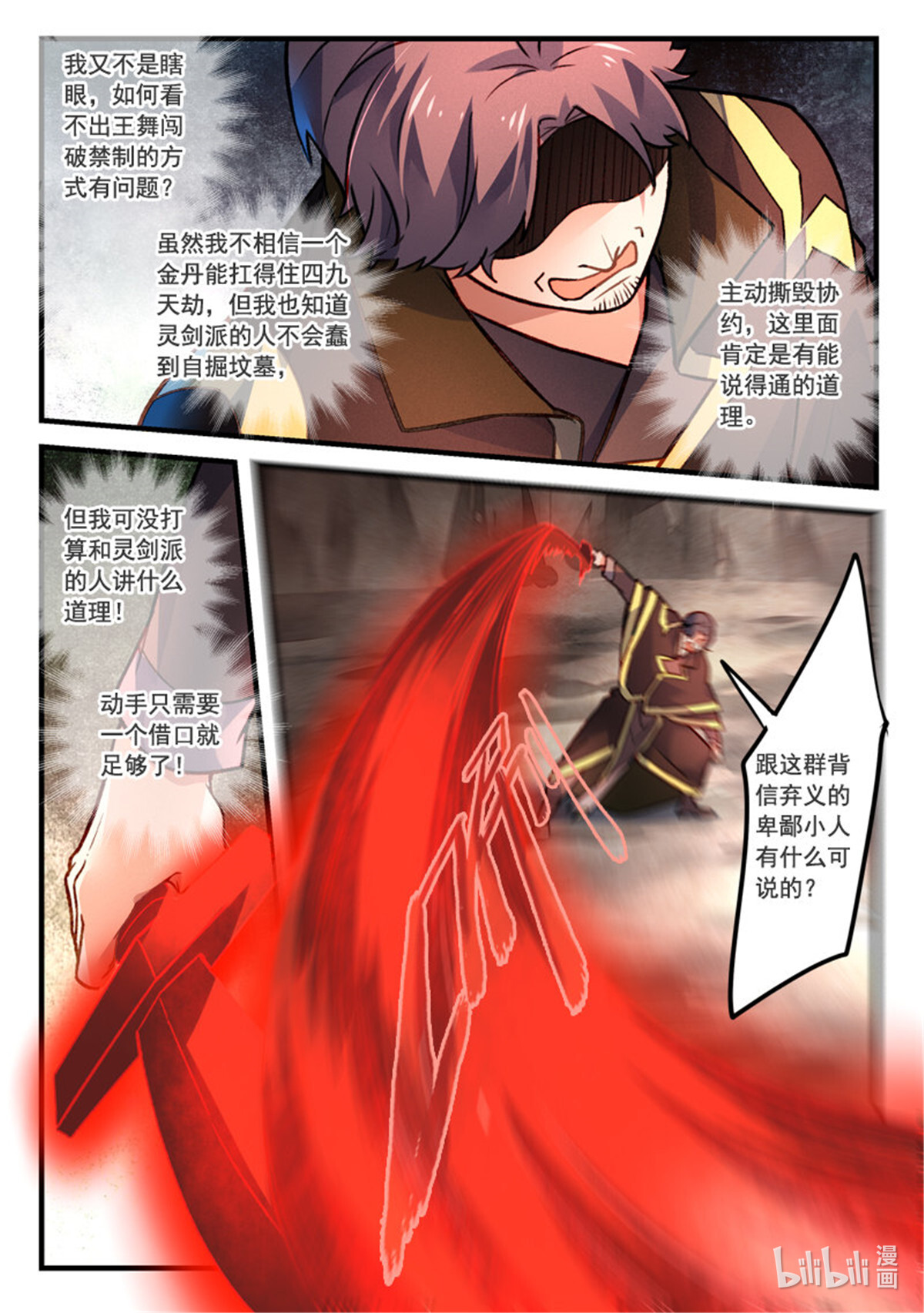 从前有座灵剑山421 第四百零八话