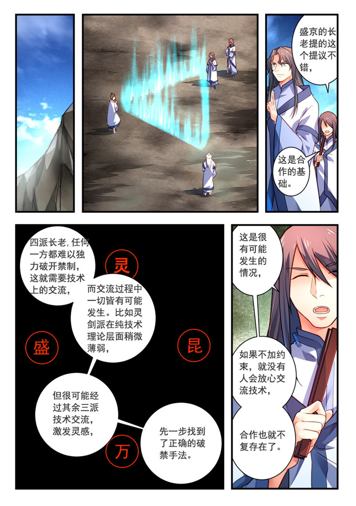 从前有座灵剑山421 第四百零八话