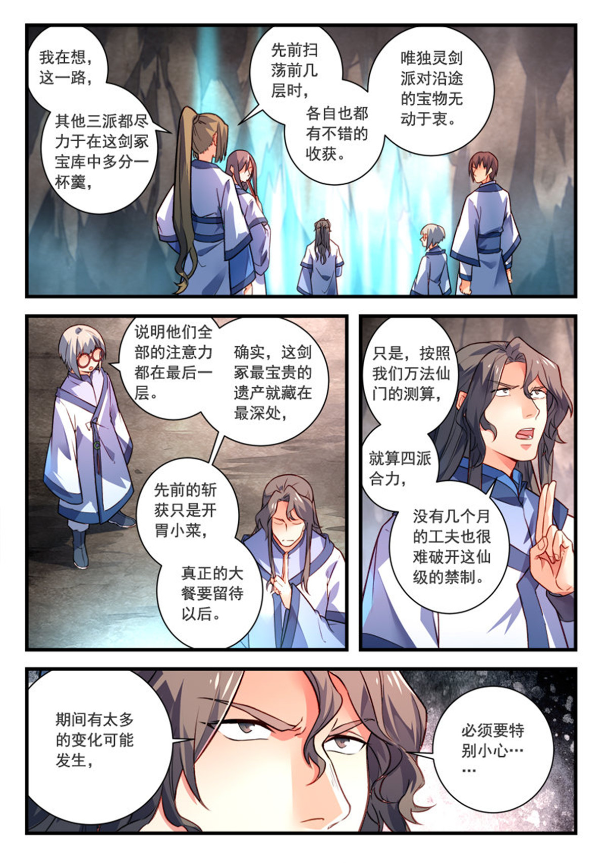 从前有座灵剑山421 第四百零八话