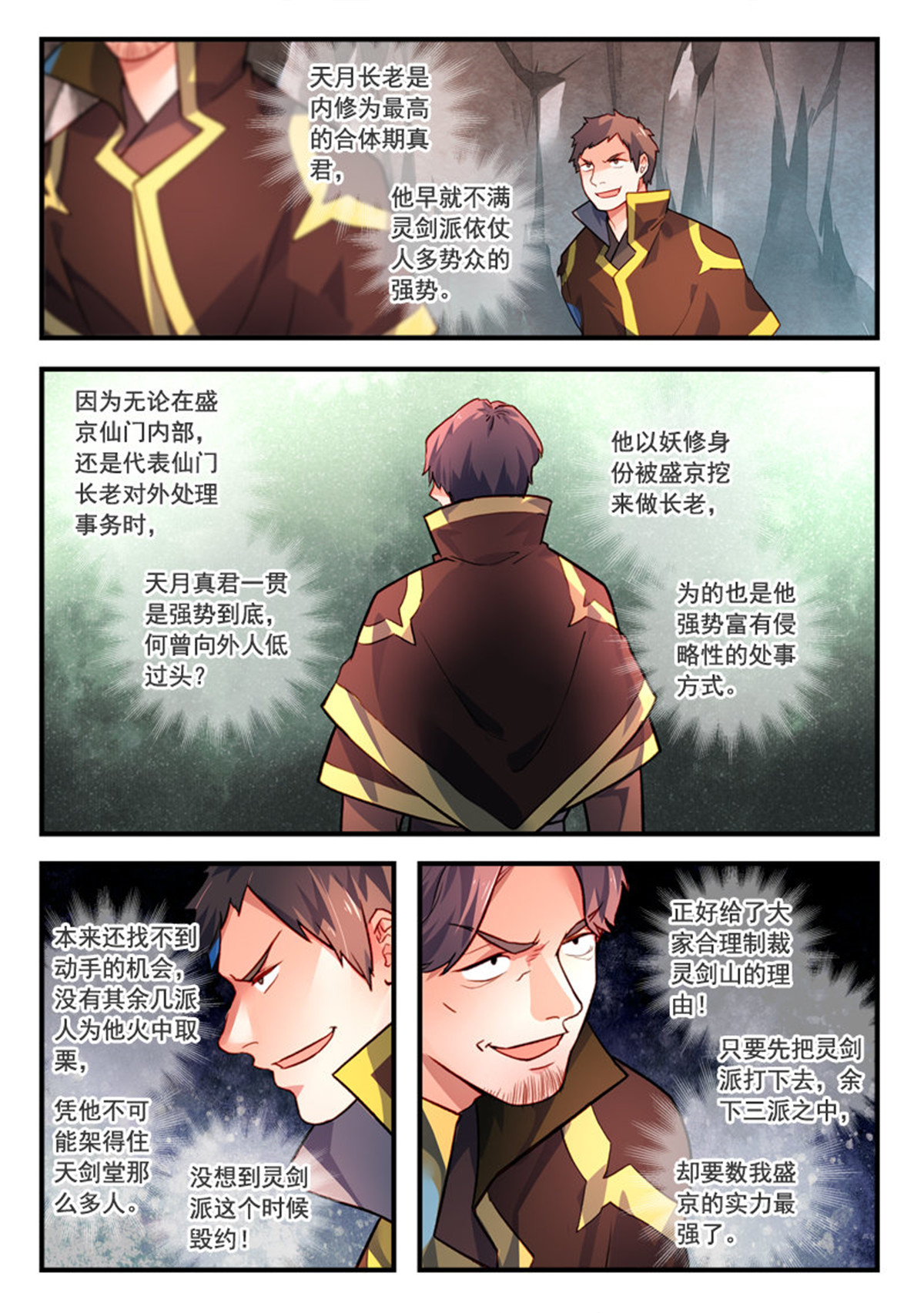 从前有座灵剑山421 第四百零八话