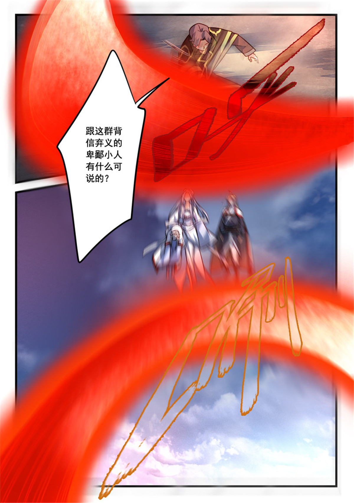 从前有座灵剑山422 第四百零九话