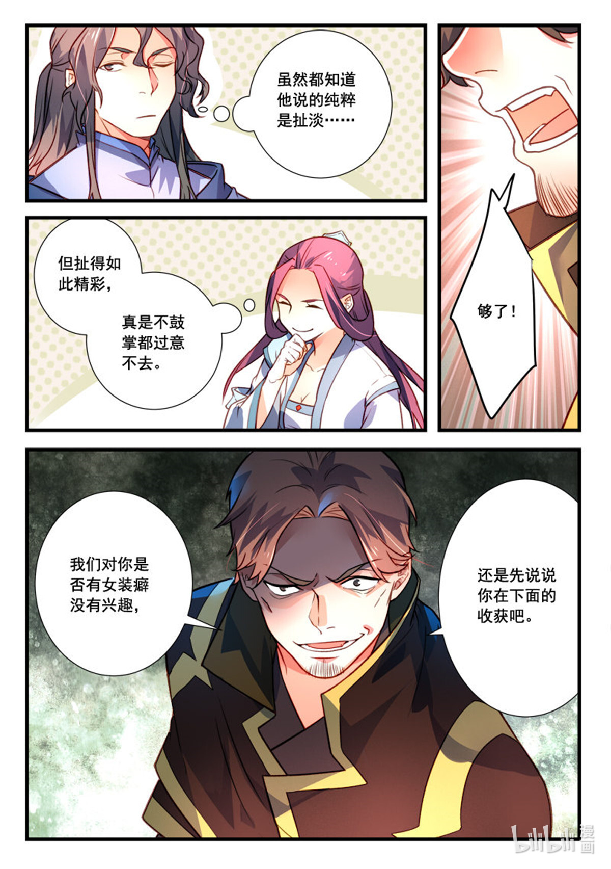 从前有座灵剑山422 第四百零九话