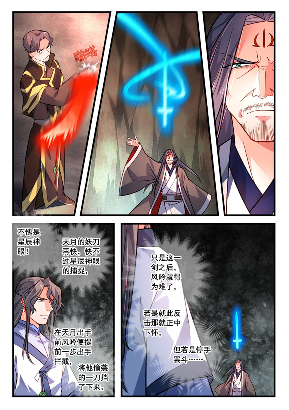 从前有座灵剑山422 第四百零九话