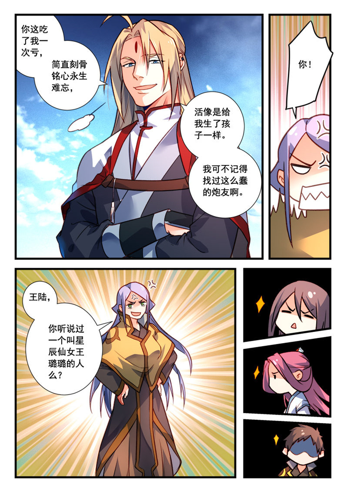 从前有座灵剑山422 第四百零九话