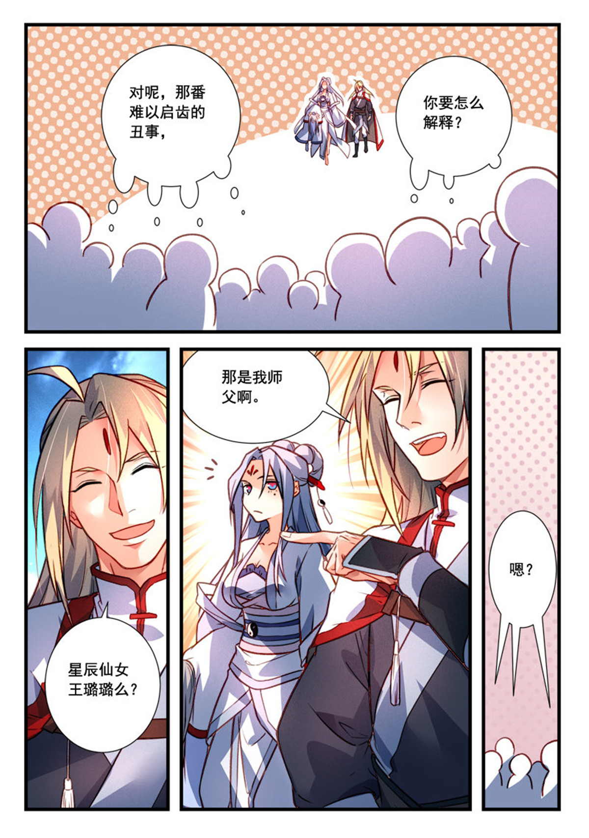 从前有座灵剑山422 第四百零九话