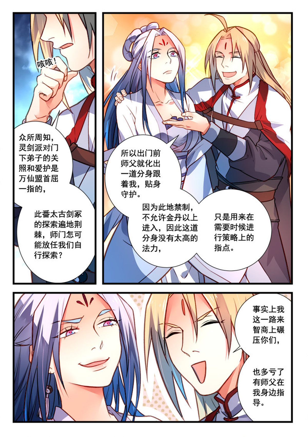 从前有座灵剑山422 第四百零九话