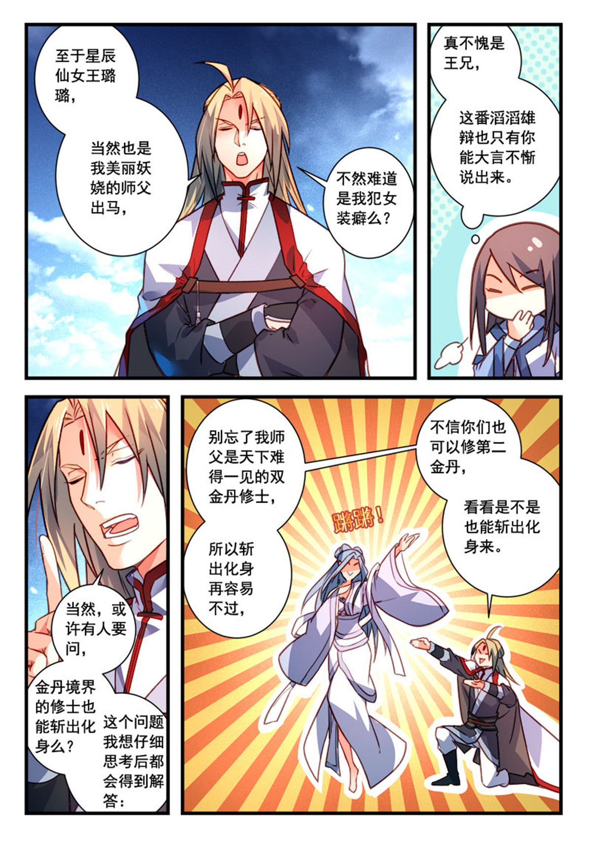 从前有座灵剑山422 第四百零九话