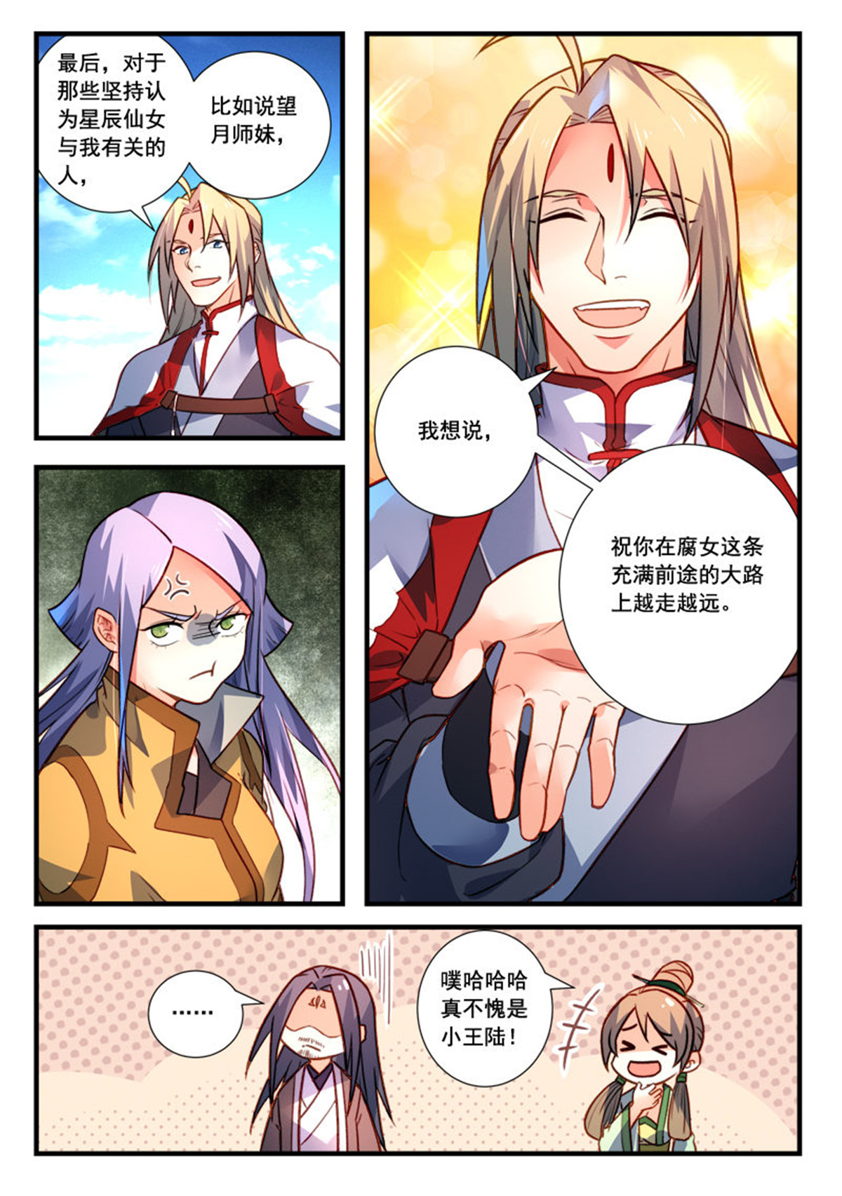 从前有座灵剑山422 第四百零九话