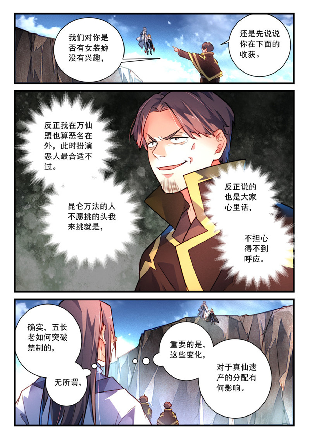 从前有座灵剑山423 第四百一十话