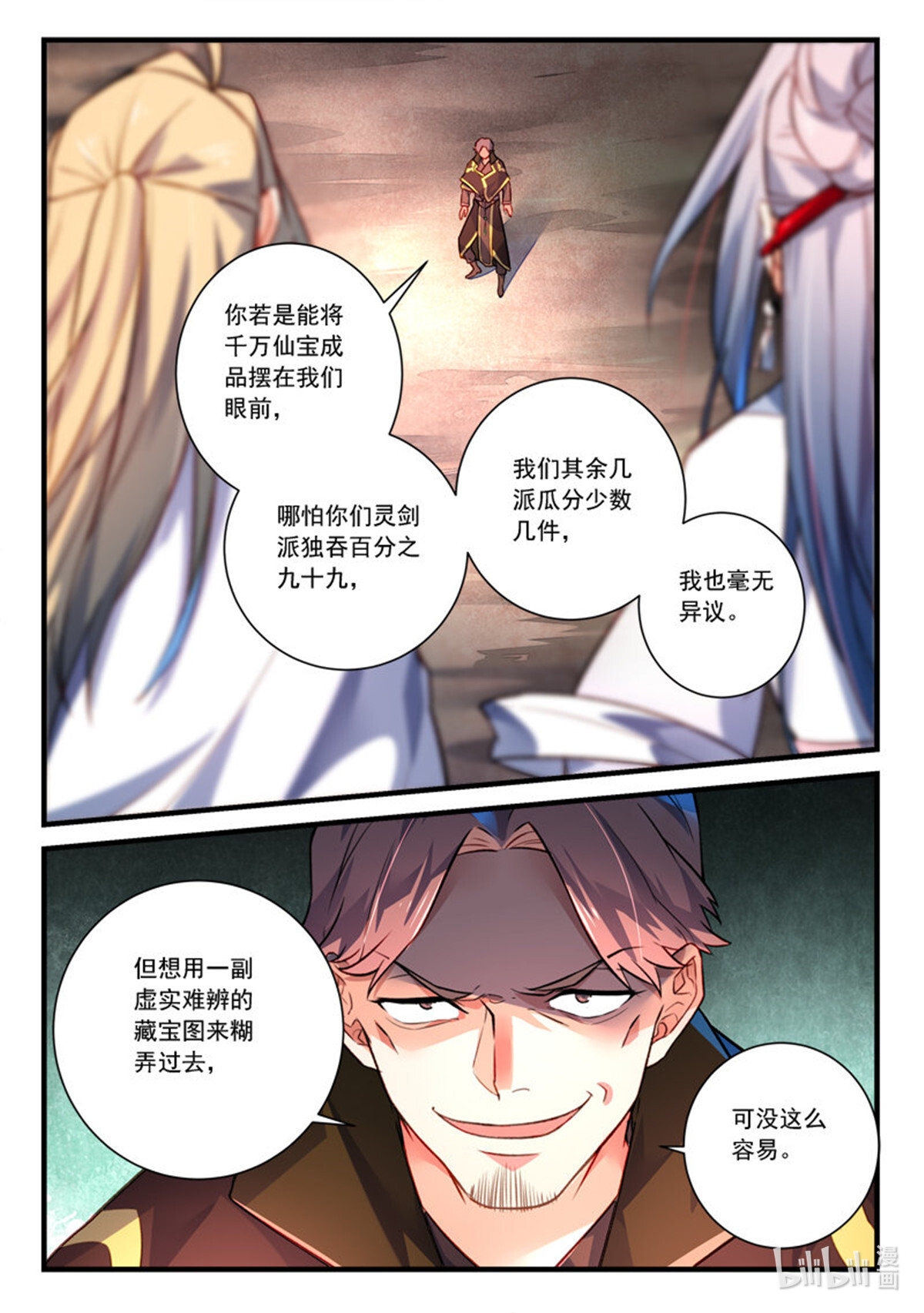 从前有座灵剑山423 第四百一十话