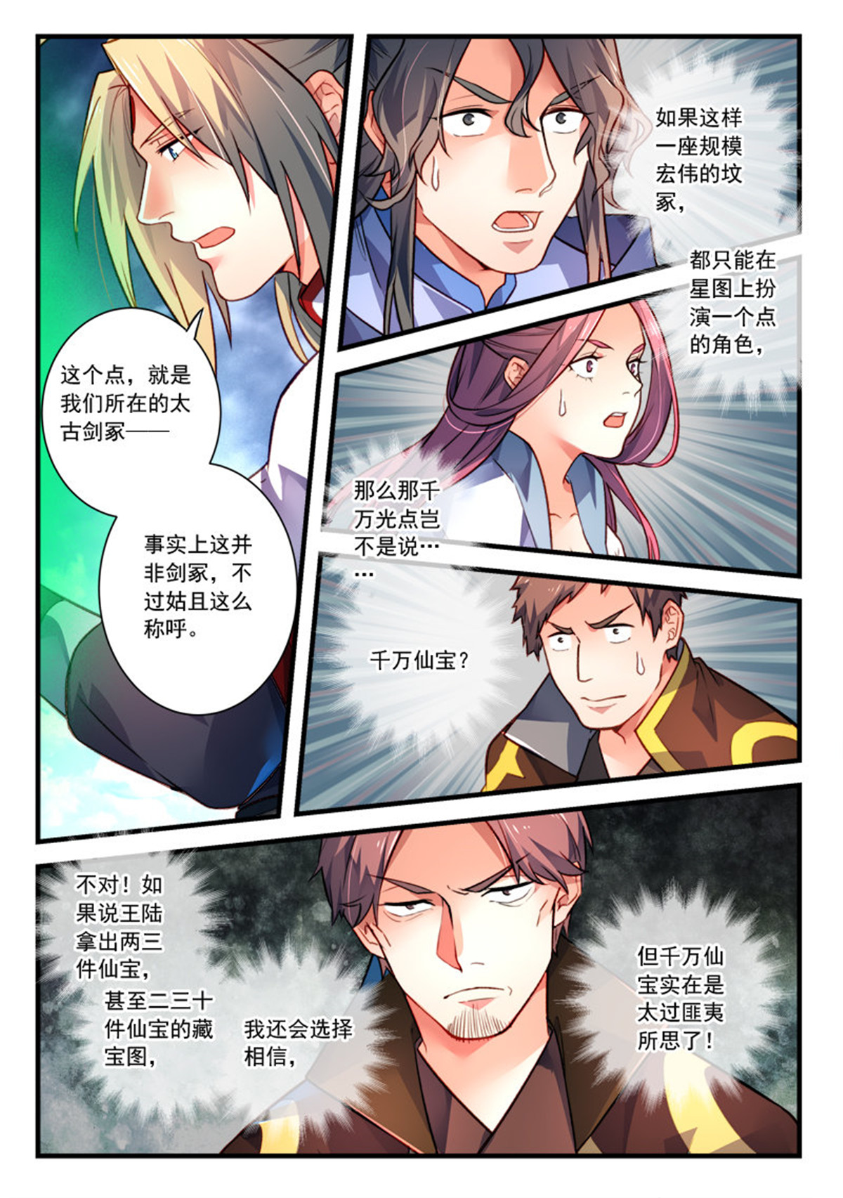 从前有座灵剑山423 第四百一十话