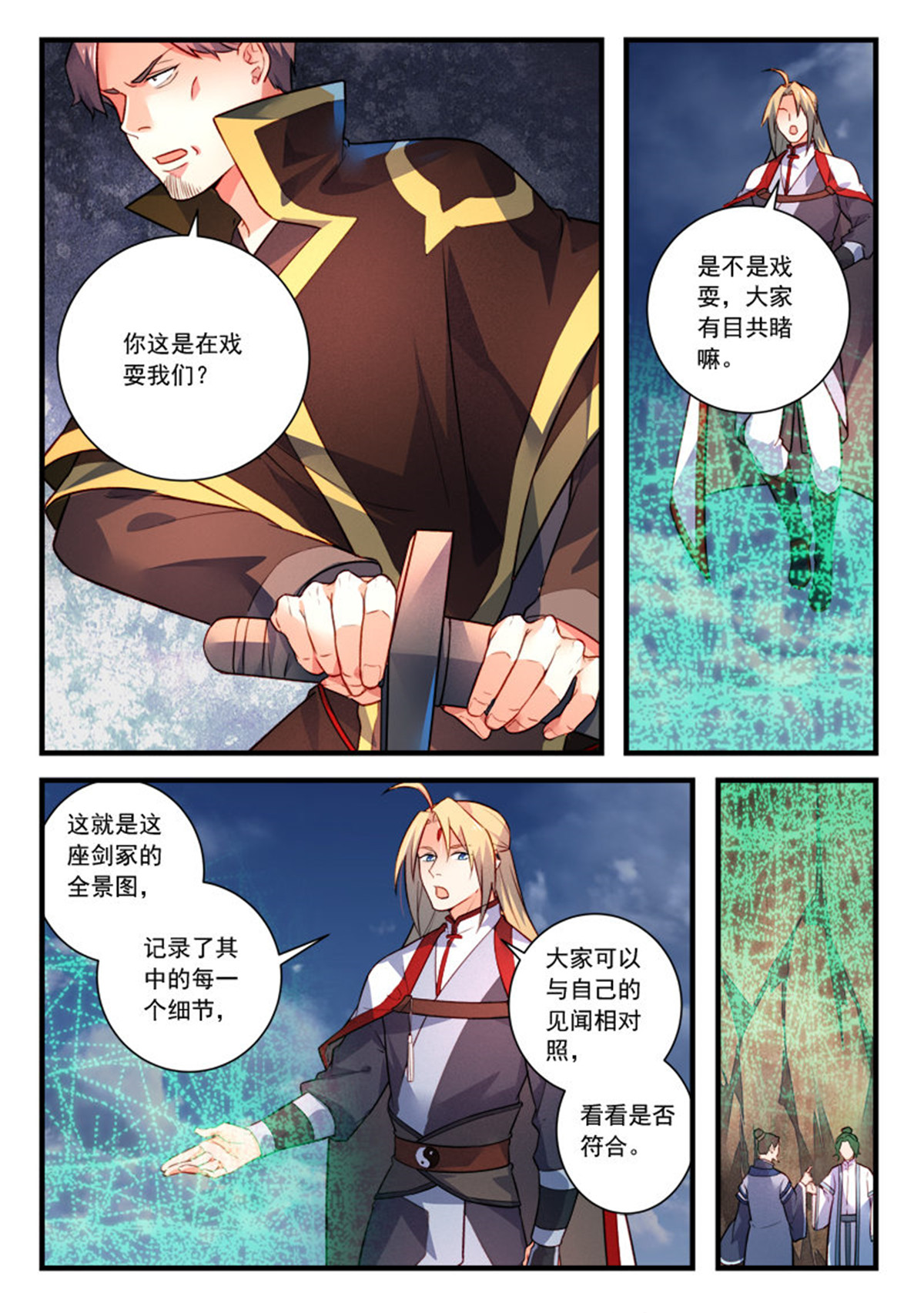 从前有座灵剑山423 第四百一十话