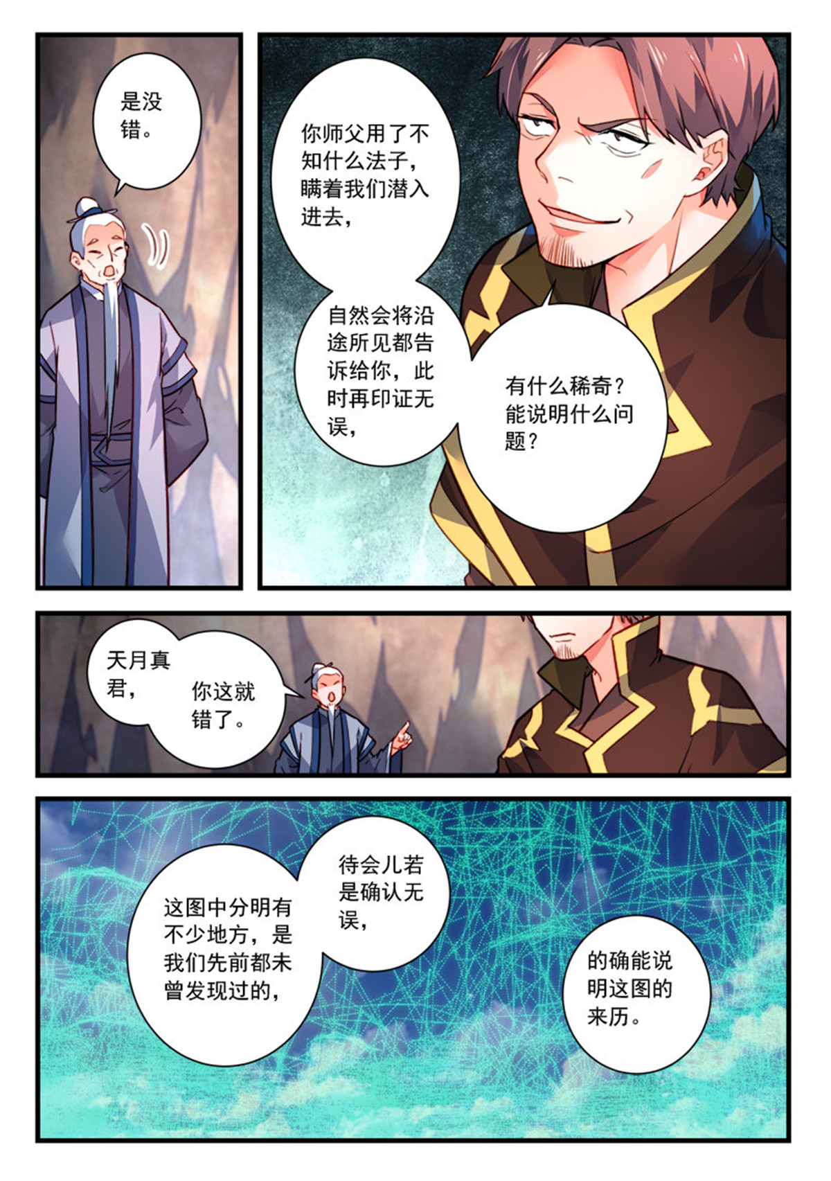 从前有座灵剑山423 第四百一十话