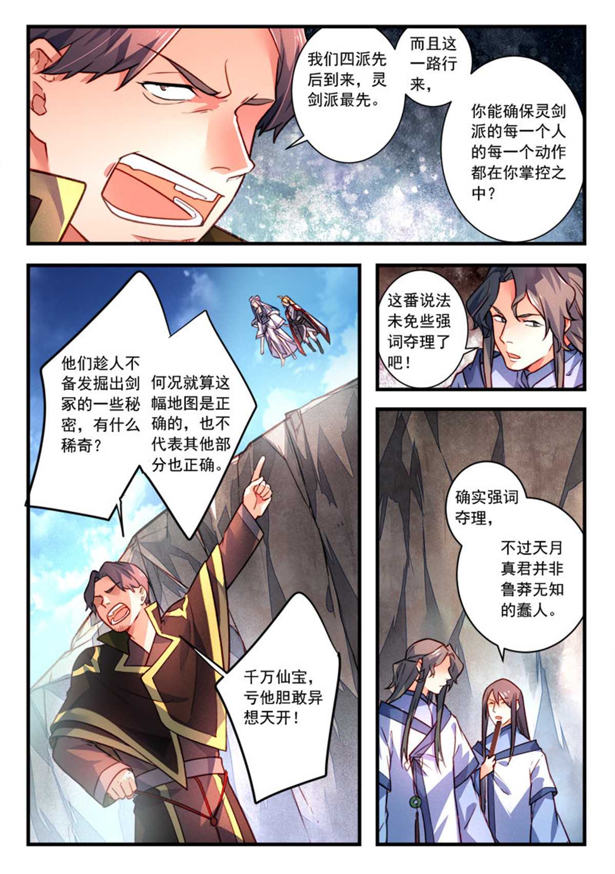 从前有座灵剑山423 第四百一十话