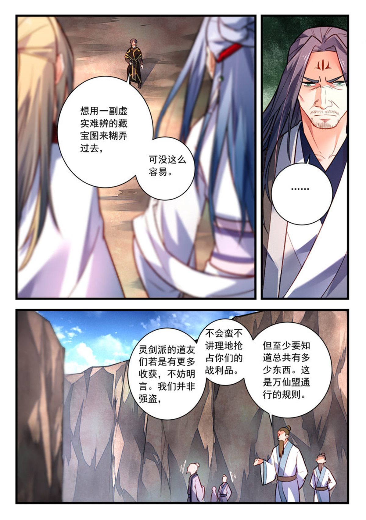 从前有座灵剑山424 第四百一十一话