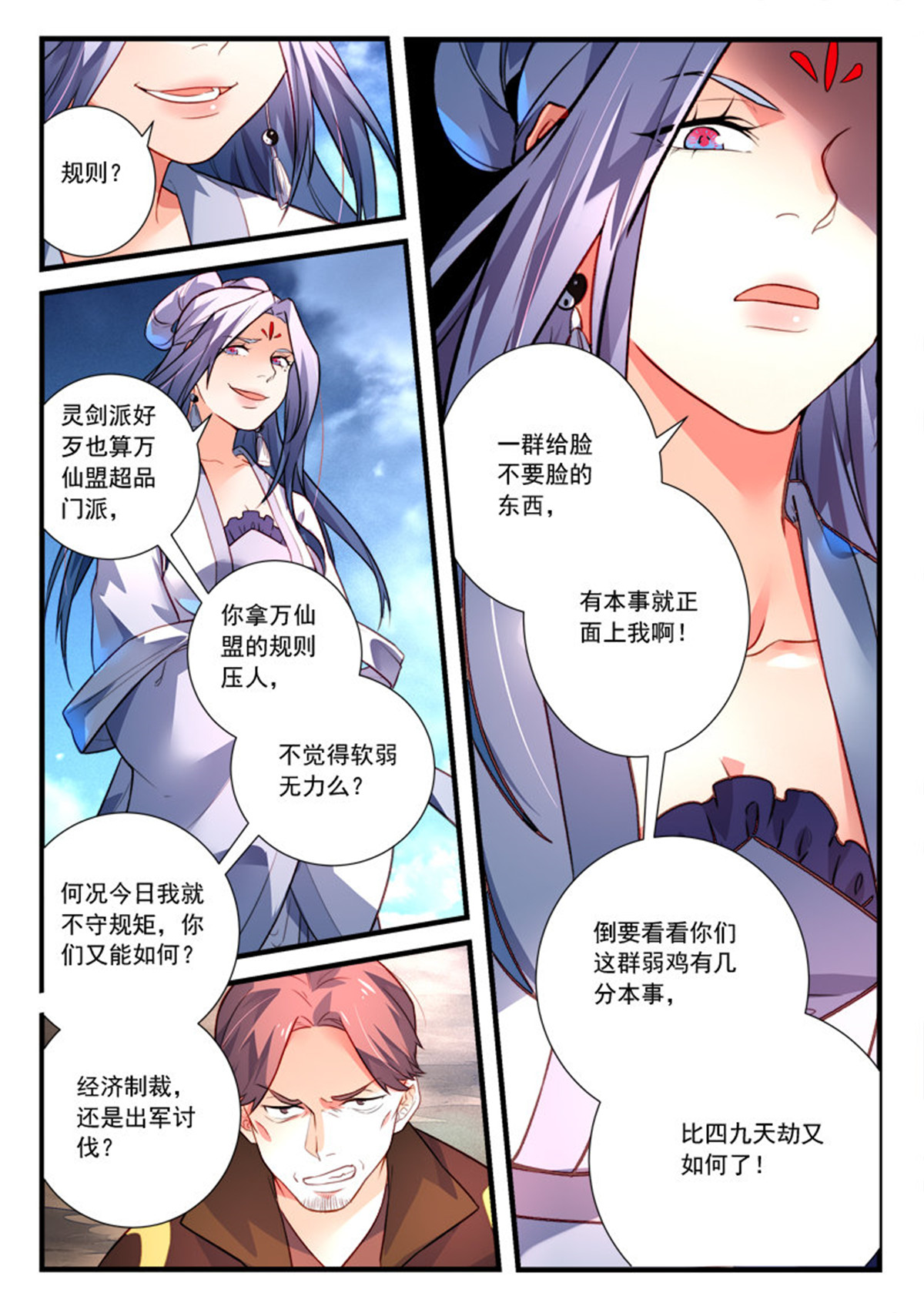 从前有座灵剑山424 第四百一十一话