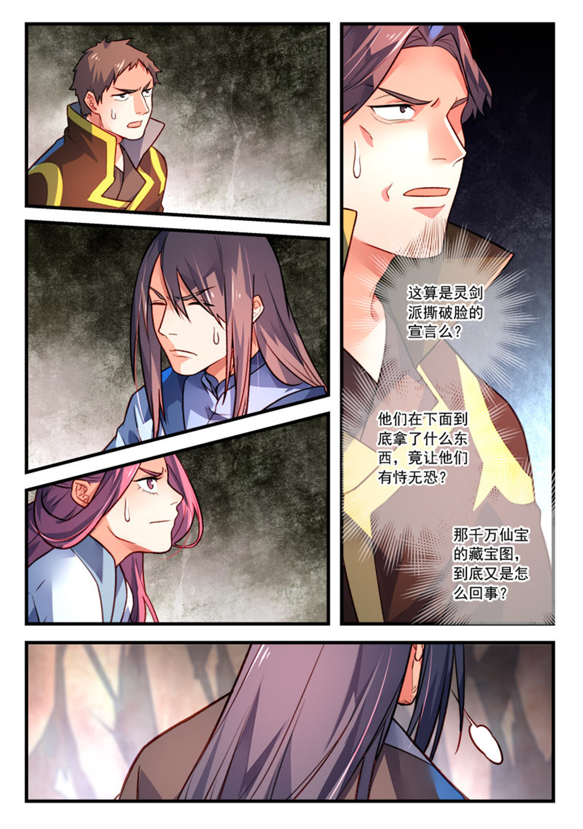 从前有座灵剑山424 第四百一十一话