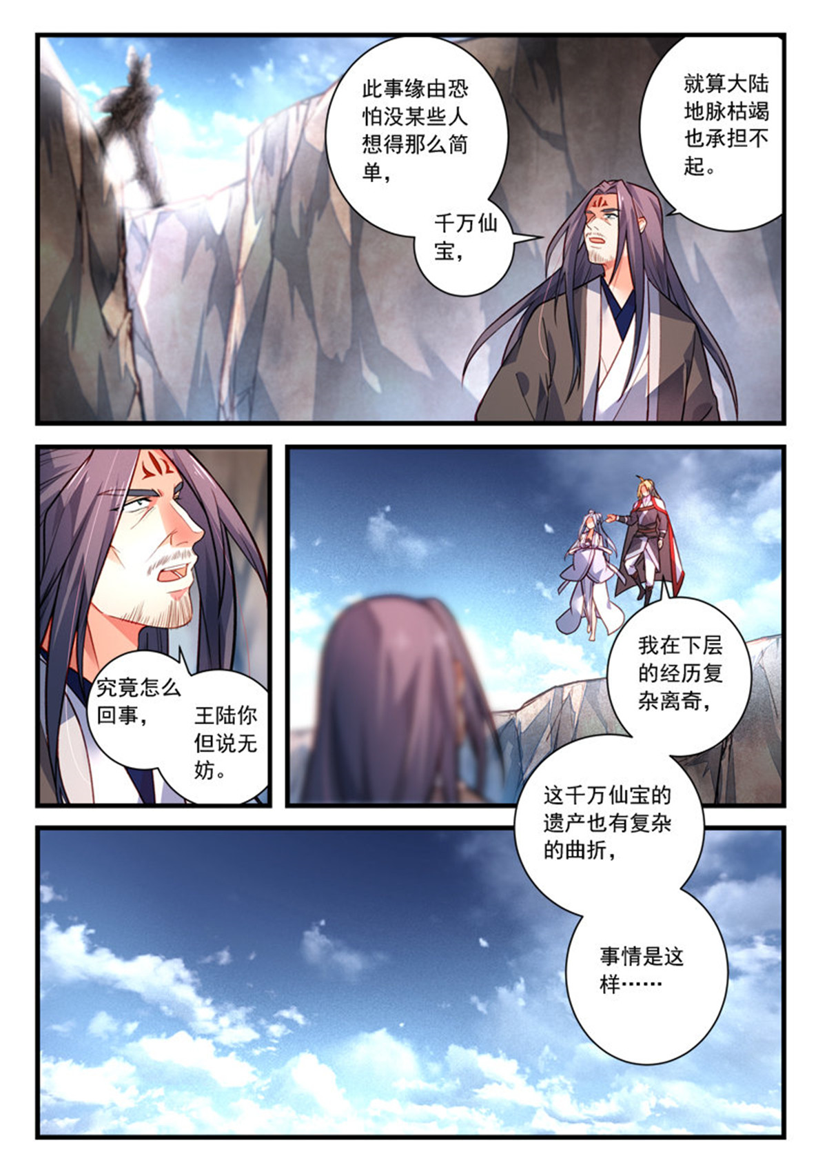 从前有座灵剑山424 第四百一十一话
