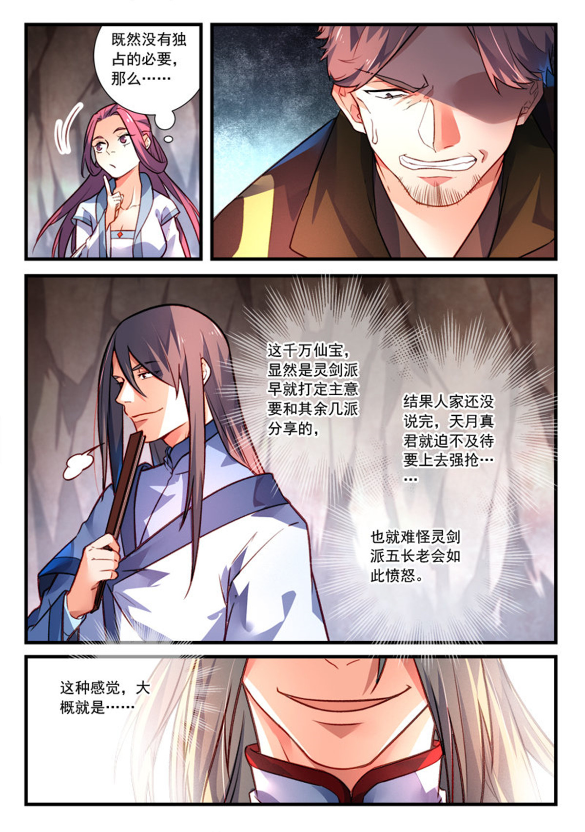 从前有座灵剑山424 第四百一十一话