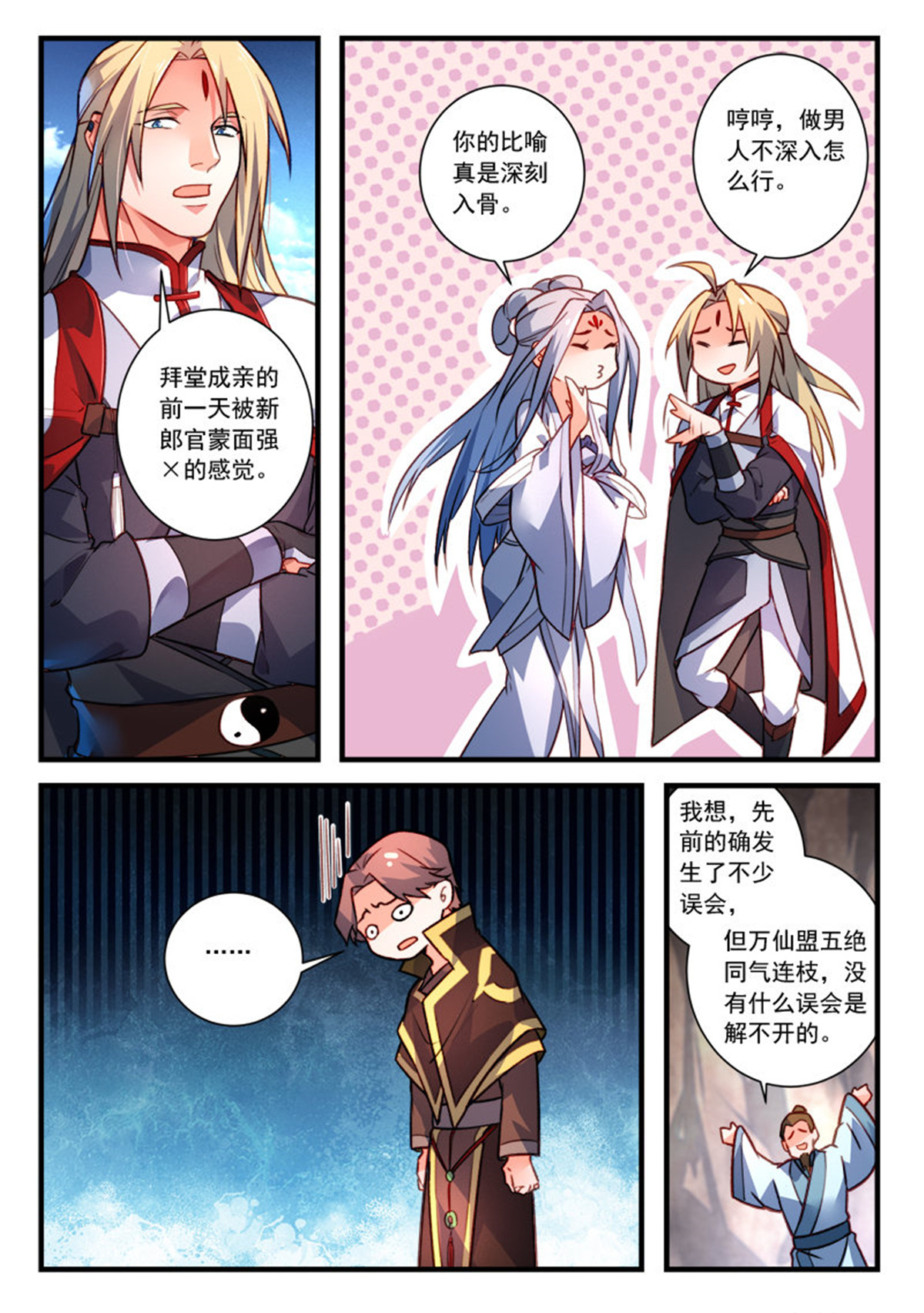 从前有座灵剑山424 第四百一十一话