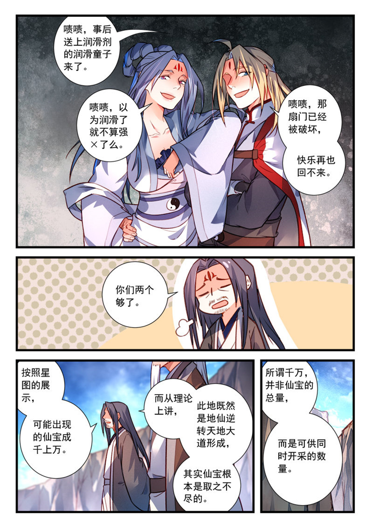 从前有座灵剑山424 第四百一十一话