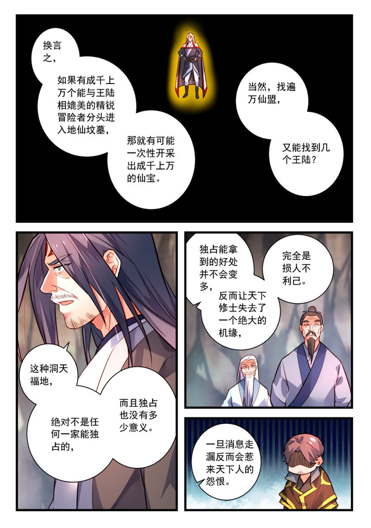 从前有座灵剑山424 第四百一十一话