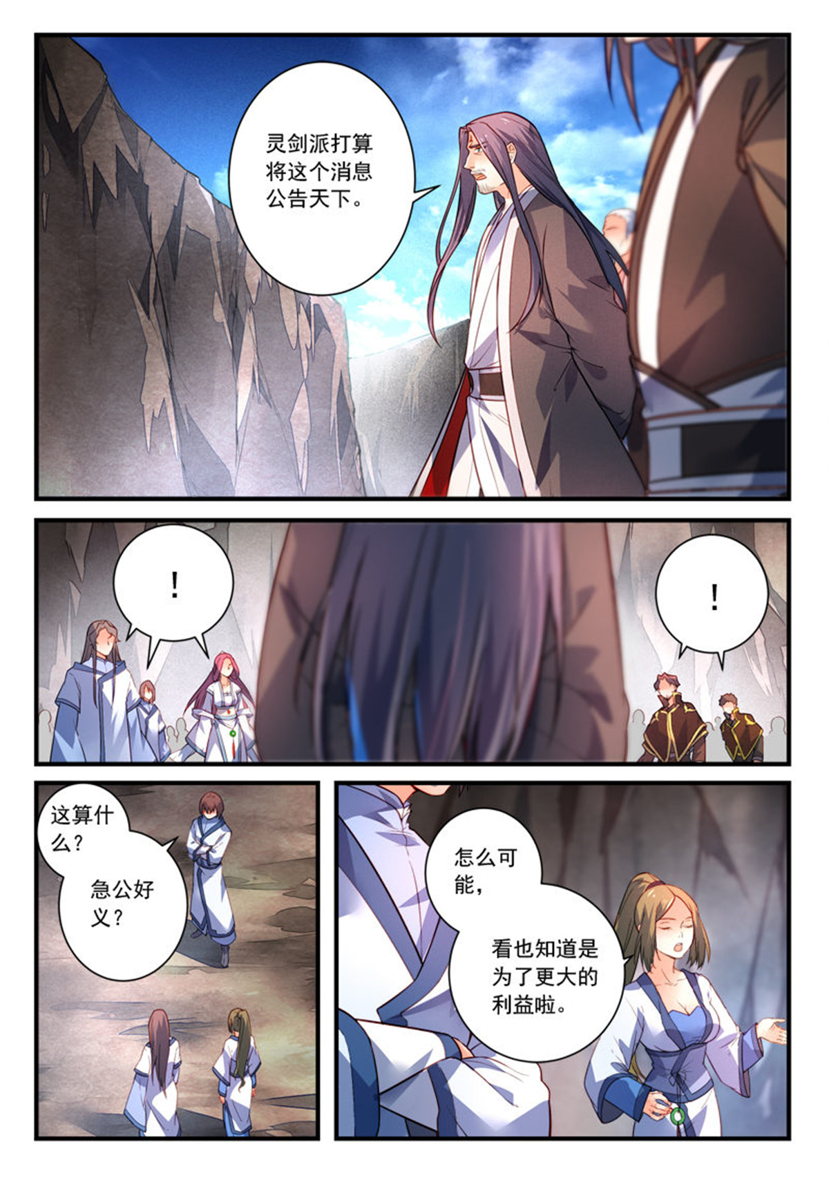 从前有座灵剑山425 第四百一十二话