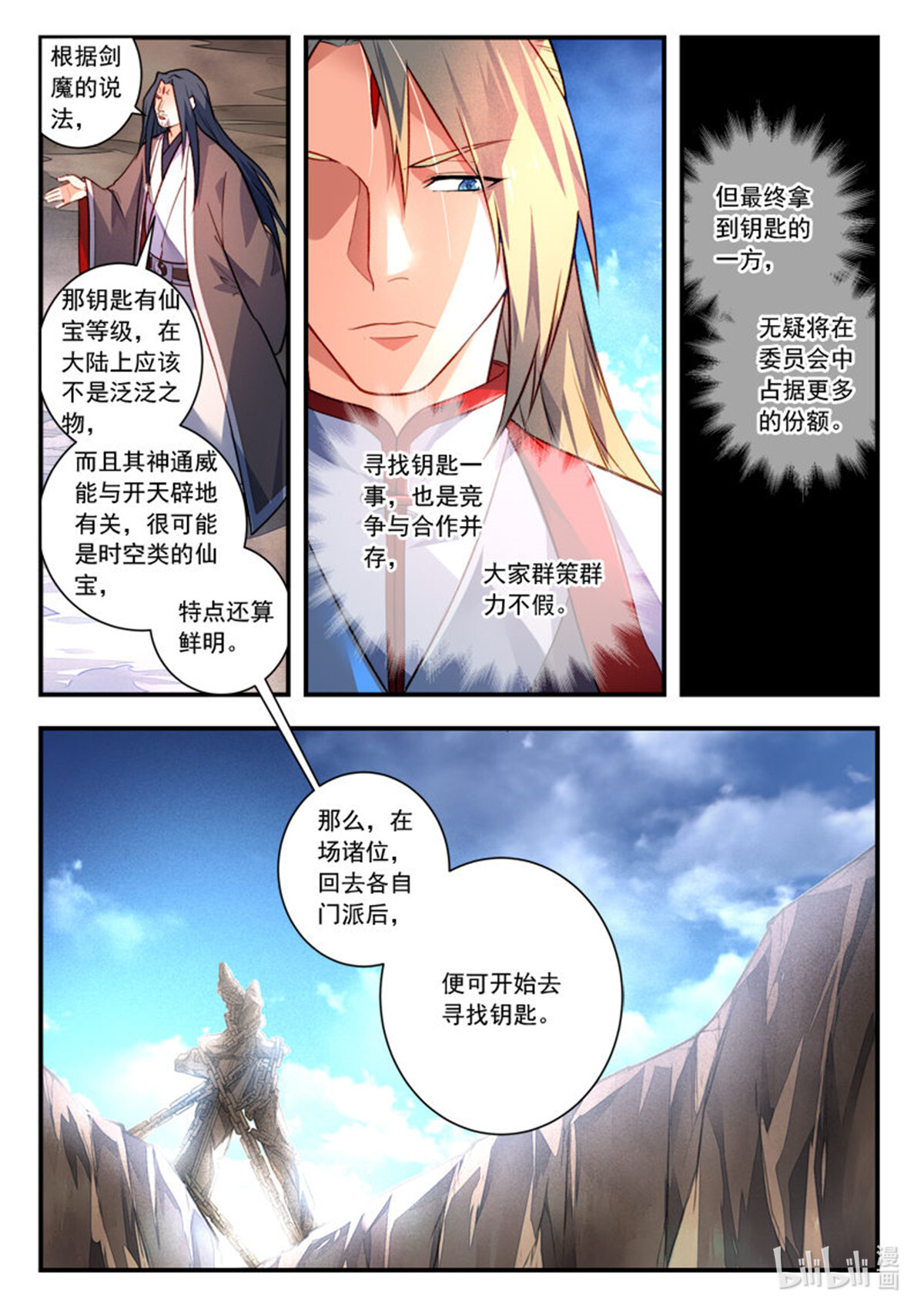 从前有座灵剑山425 第四百一十二话