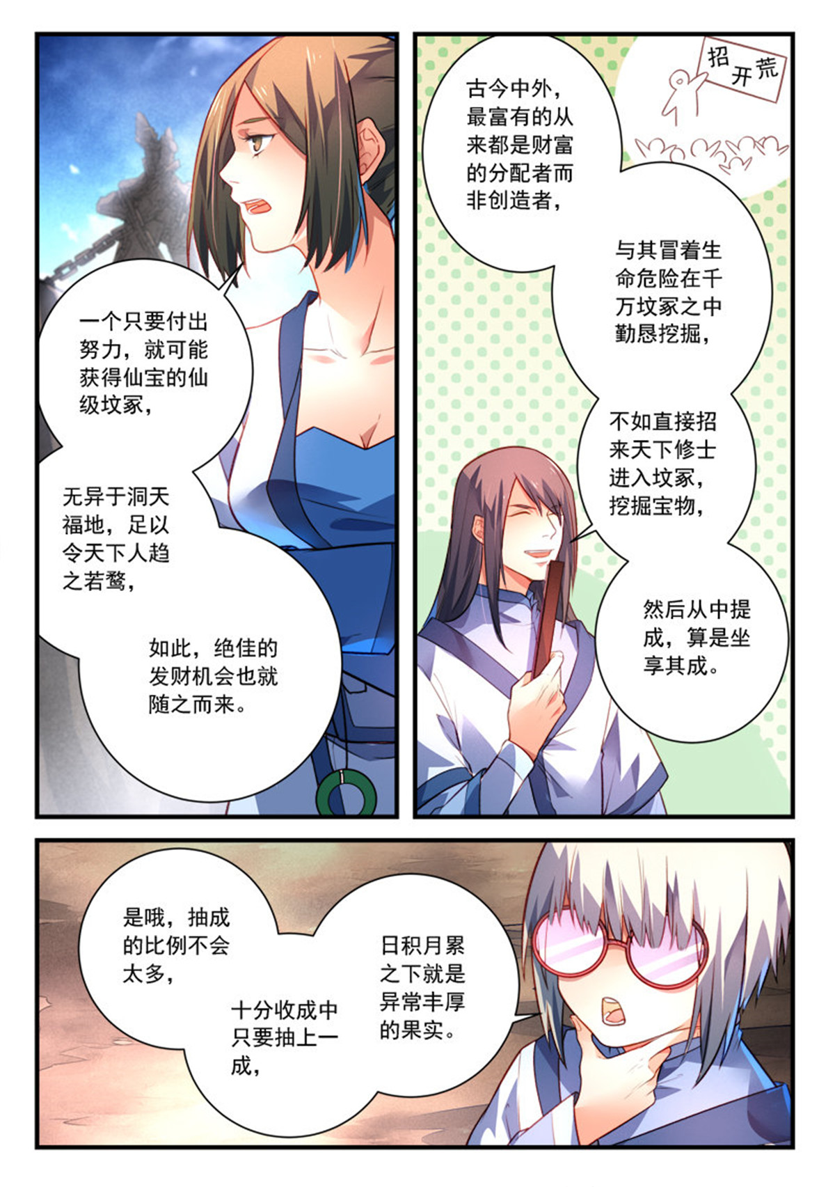 从前有座灵剑山425 第四百一十二话