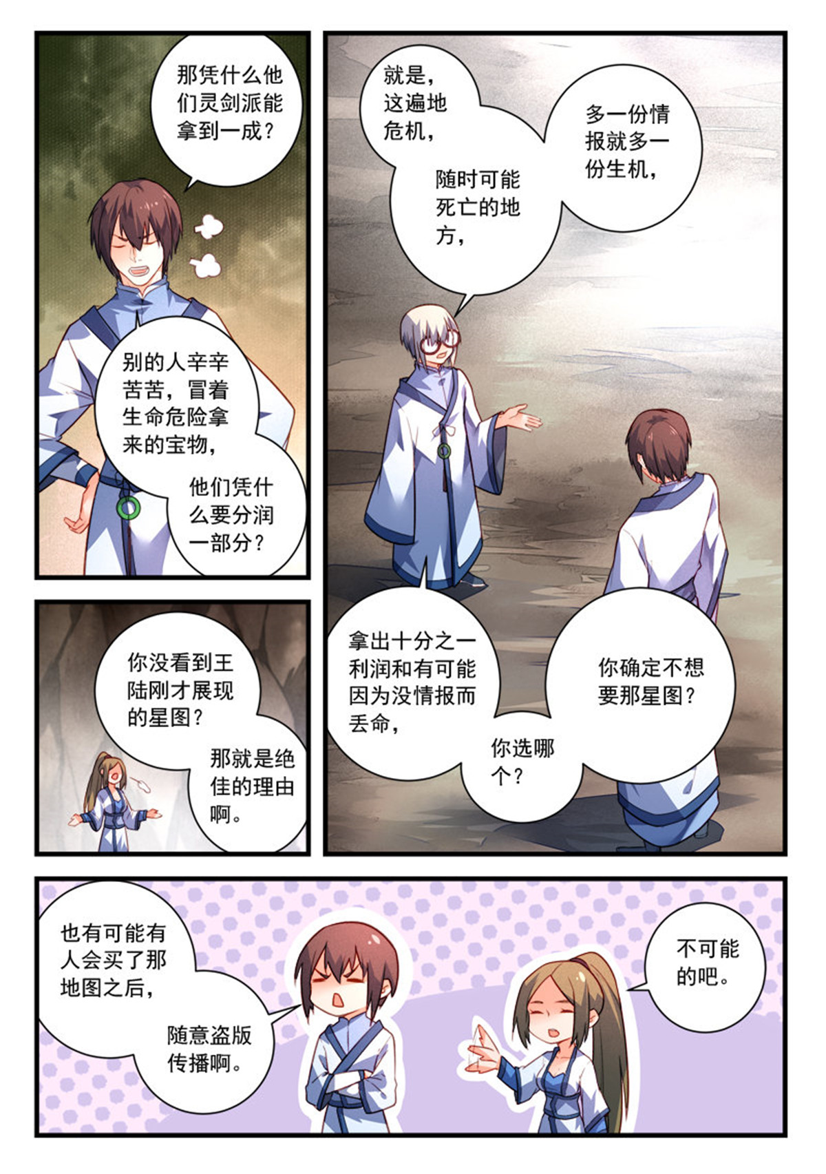 从前有座灵剑山425 第四百一十二话