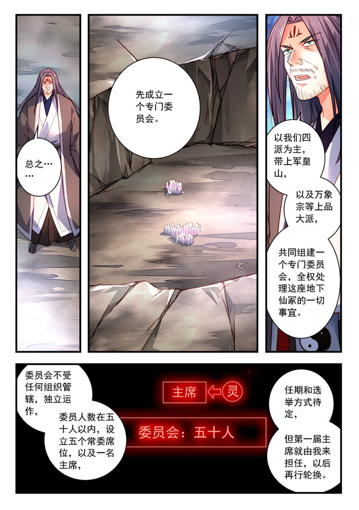 从前有座灵剑山425 第四百一十二话